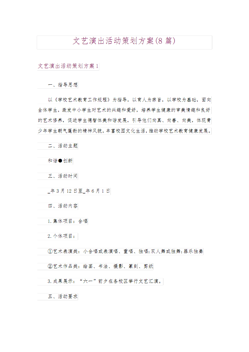 文艺演出策划:让艺术绽放于每一场盛宴