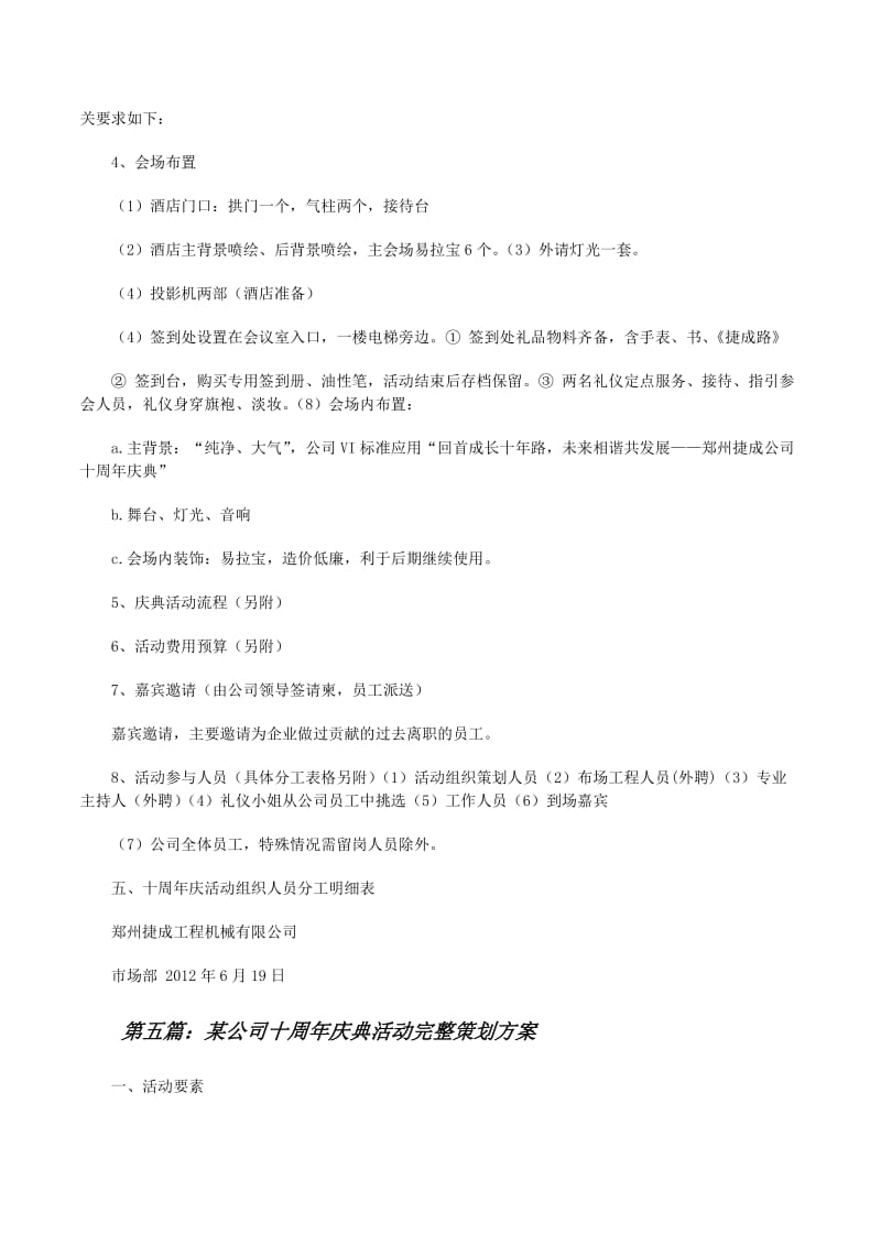 庆典礼仪服务：为您打造难忘瞬间